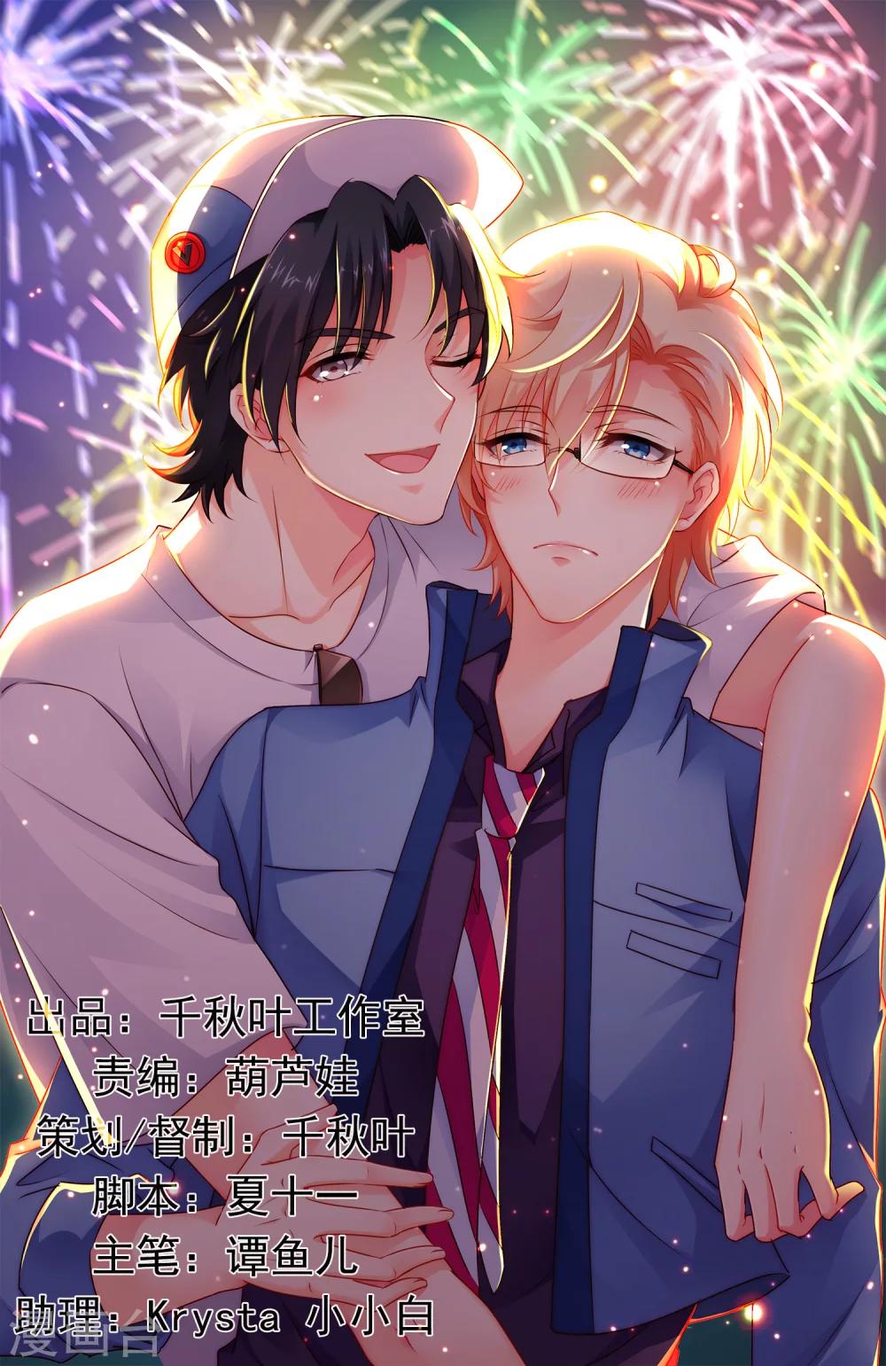 番外篇 这该死的系统竟然该死的甜美-第18话