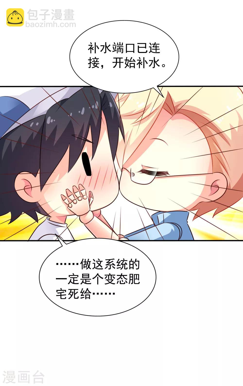 番外篇 这该死的系统竟然该死的甜美-第18话