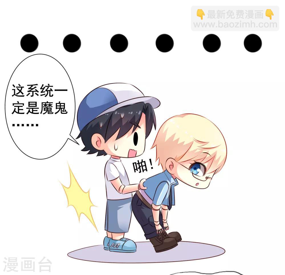 番外篇 这该死的系统竟然该死的甜美-第18话