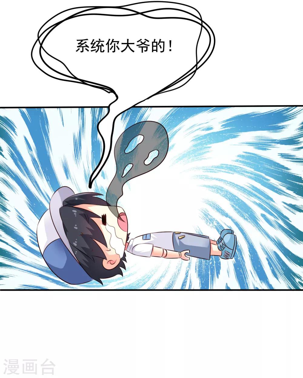 番外篇 这该死的系统竟然该死的甜美-第18话