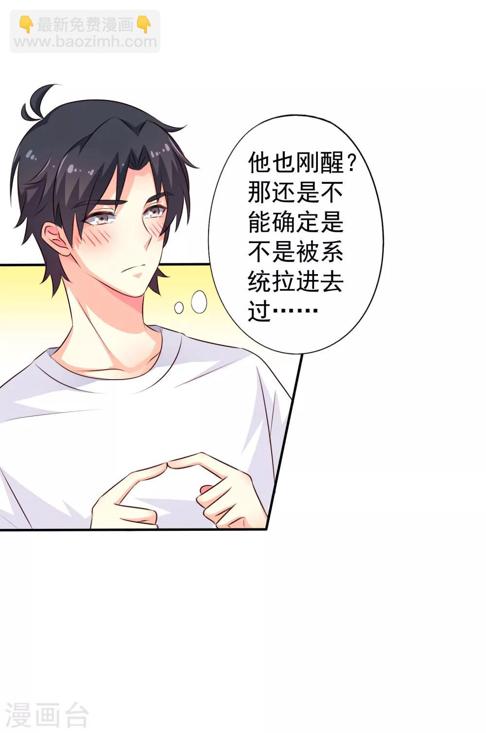 番外篇 这该死的系统竟然该死的甜美-第18话