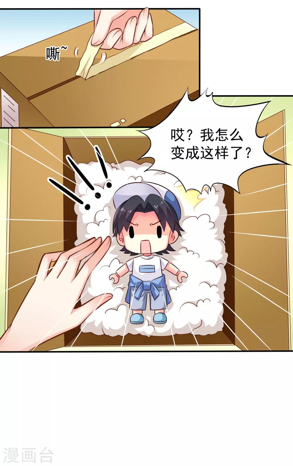 番外篇 这该死的系统竟然该死的甜美-第18话