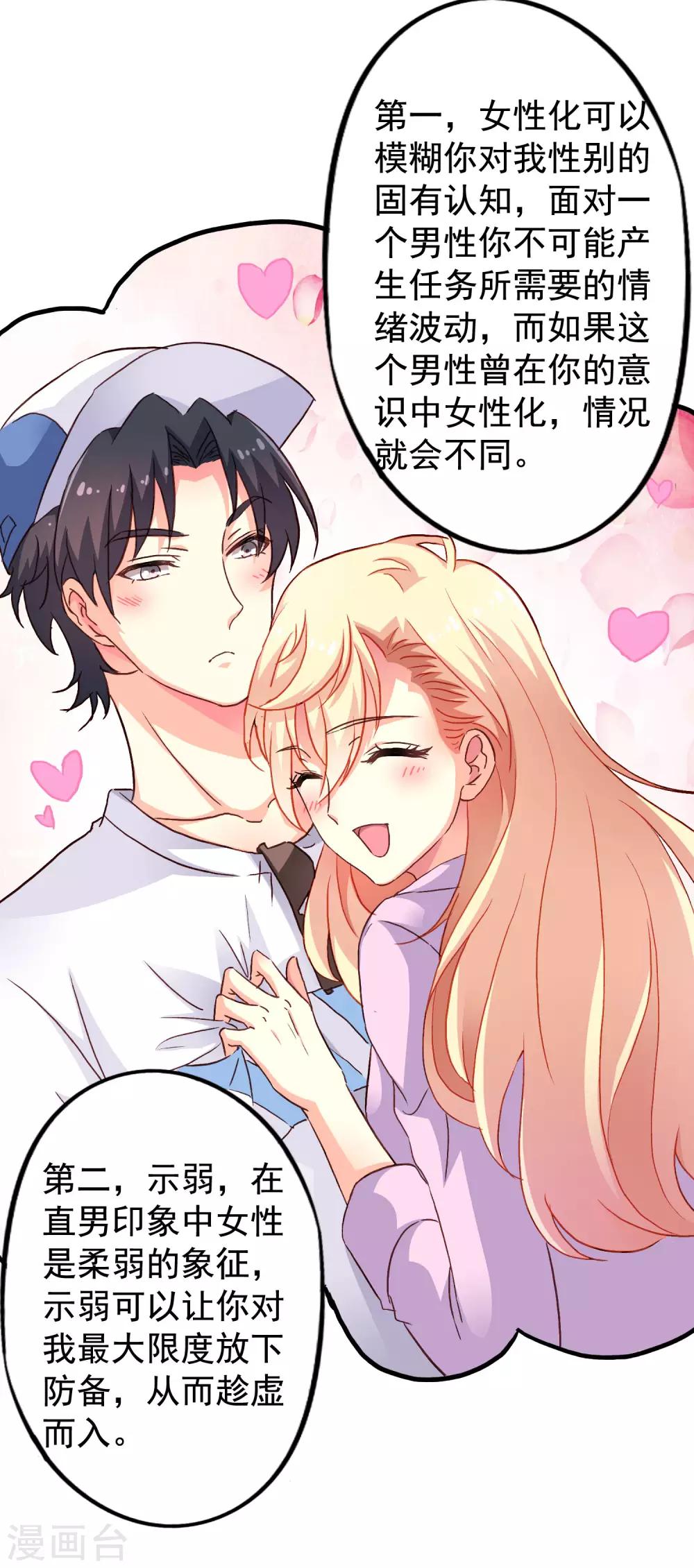 第15话 达成情趣盎然成就-第20话