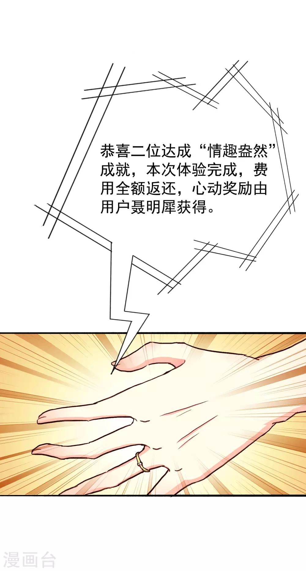 第15话 达成情趣盎然成就-第20话