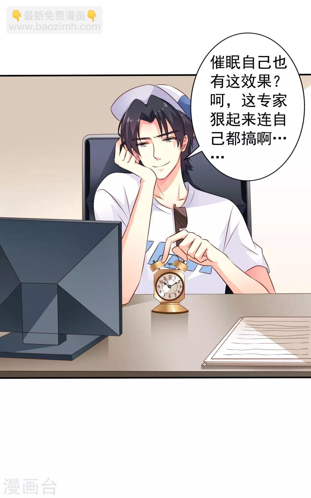 第16话 老板你要不要考虑潜规则我~-第22话