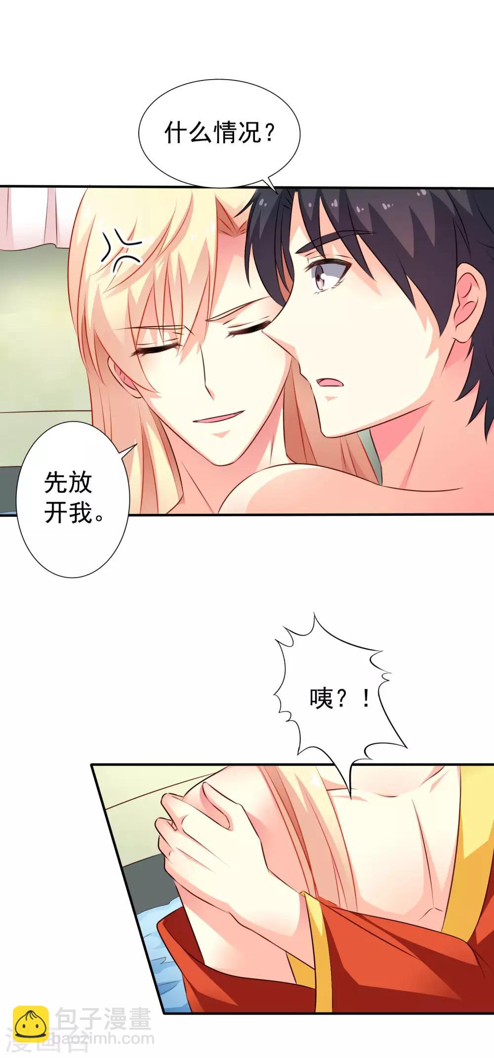 第20话 鸳鸯戏水您还满意吗，太子殿下？-第28话