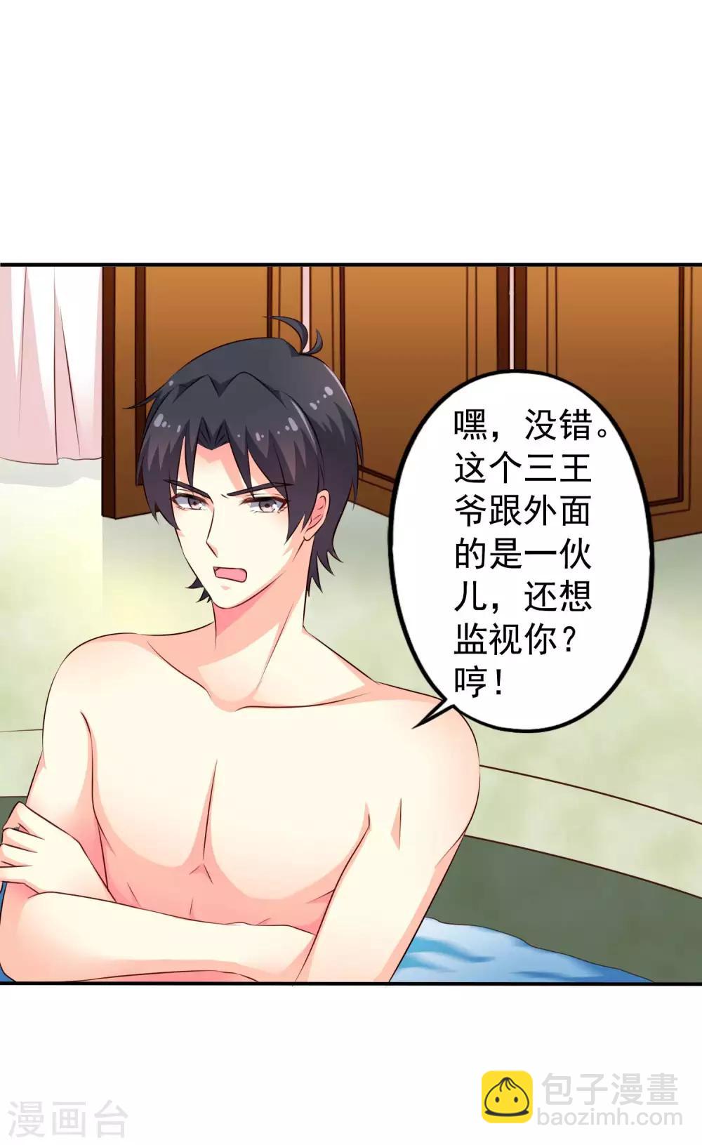 第20话 鸳鸯戏水您还满意吗，太子殿下？-第28话