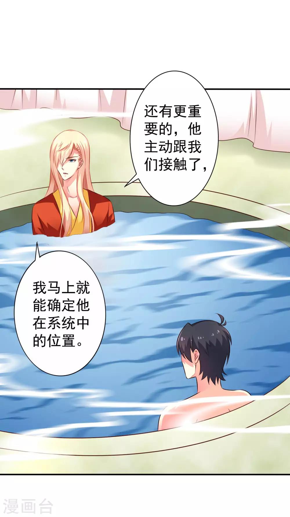 第20话 鸳鸯戏水您还满意吗，太子殿下？-第28话