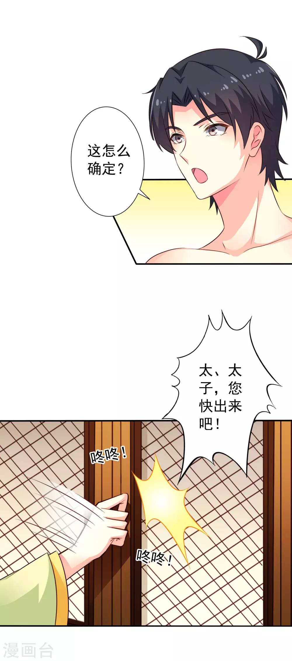 第20话 鸳鸯戏水您还满意吗，太子殿下？-第28话