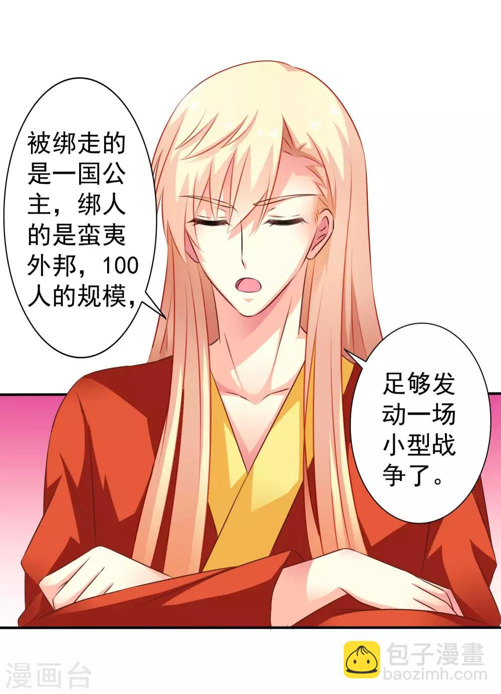 第20话 鸳鸯戏水您还满意吗，太子殿下？-第28话