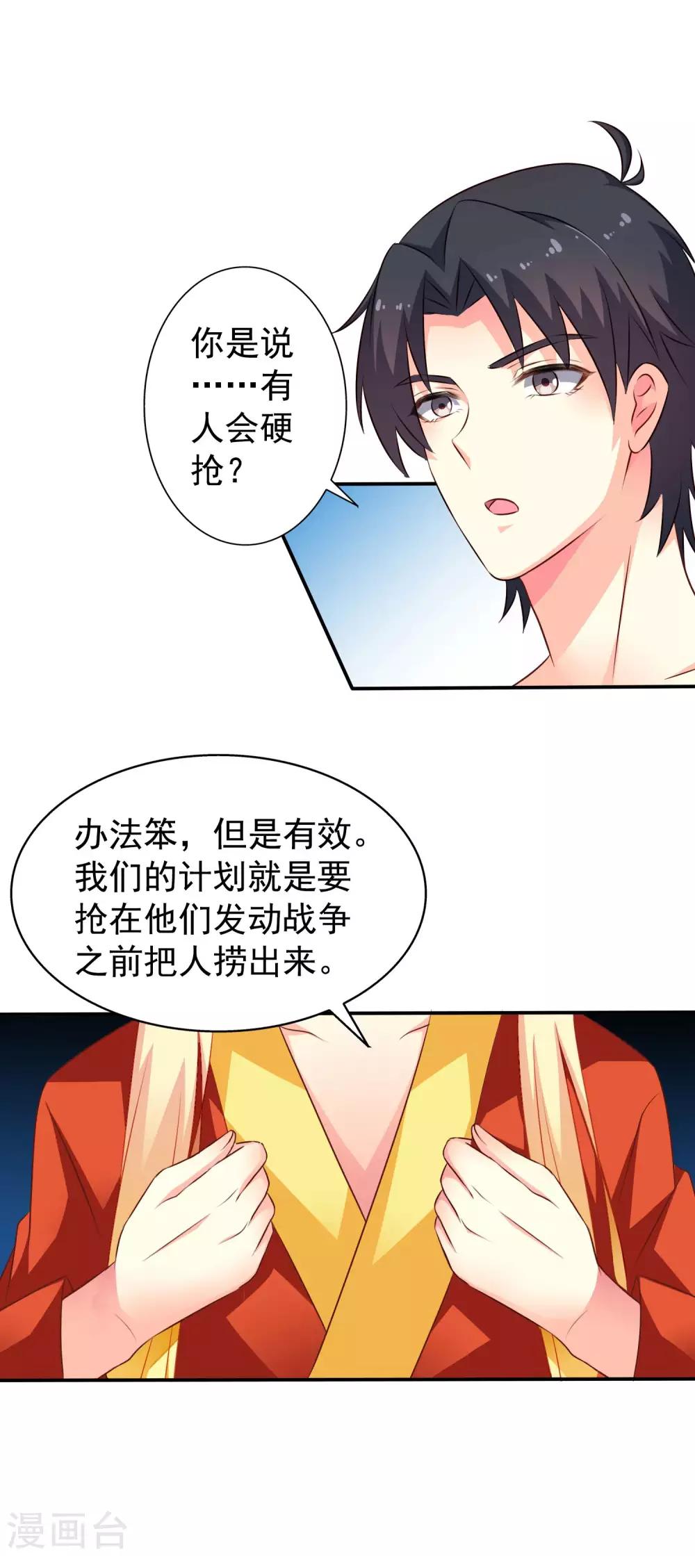 第20话 鸳鸯戏水您还满意吗，太子殿下？-第28话