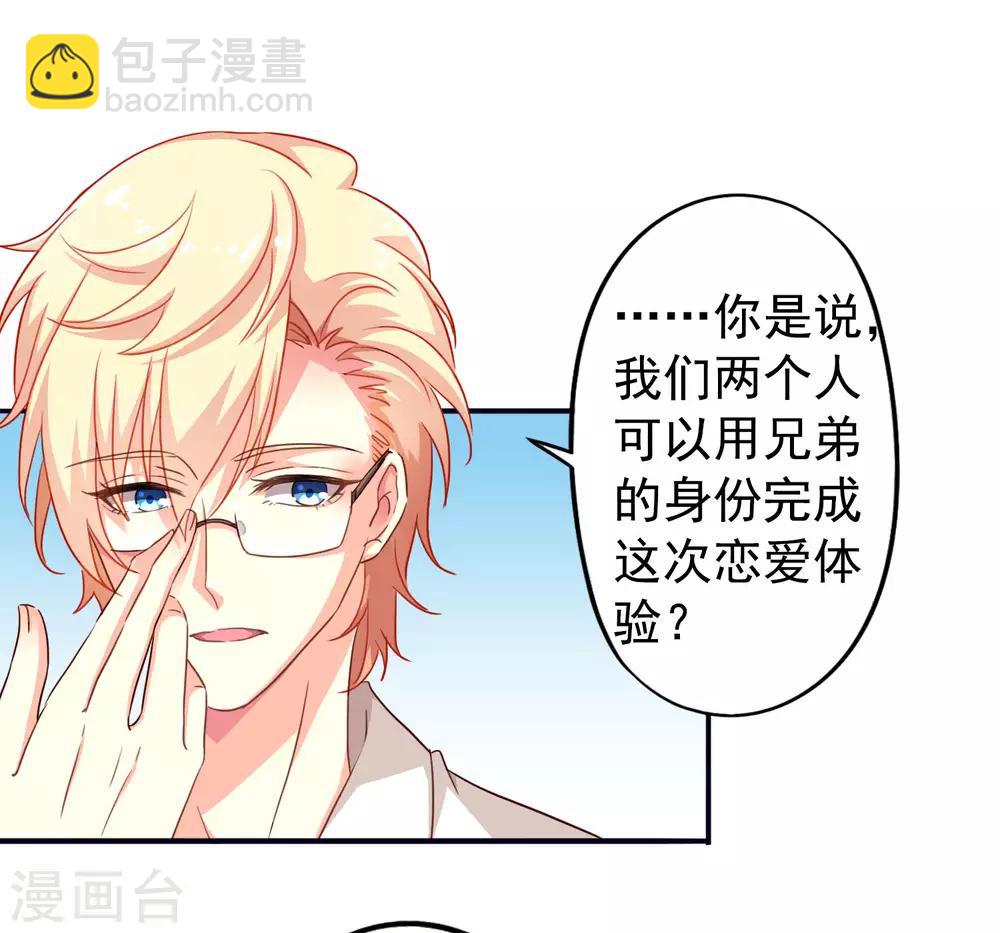 第3话 有情人终成眷属-第4话