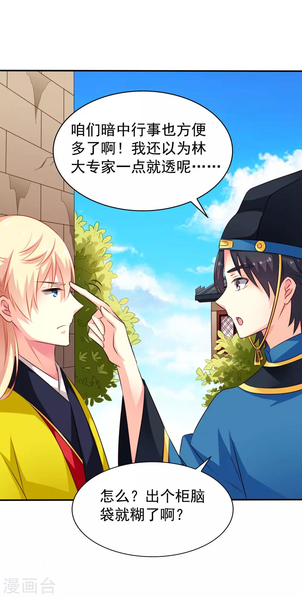 第22话 小郎君来伺候官人我就寝~-第32话