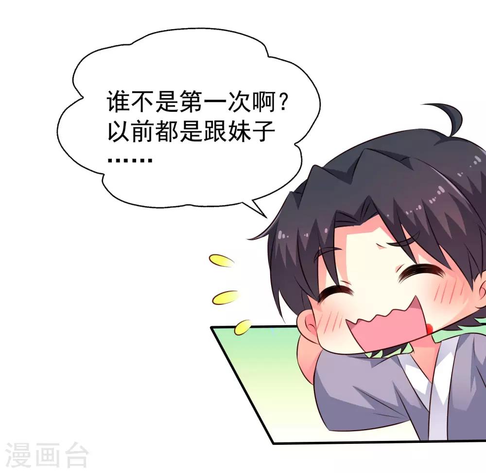 第26话 弯不弯的就不挑日子了-第38话