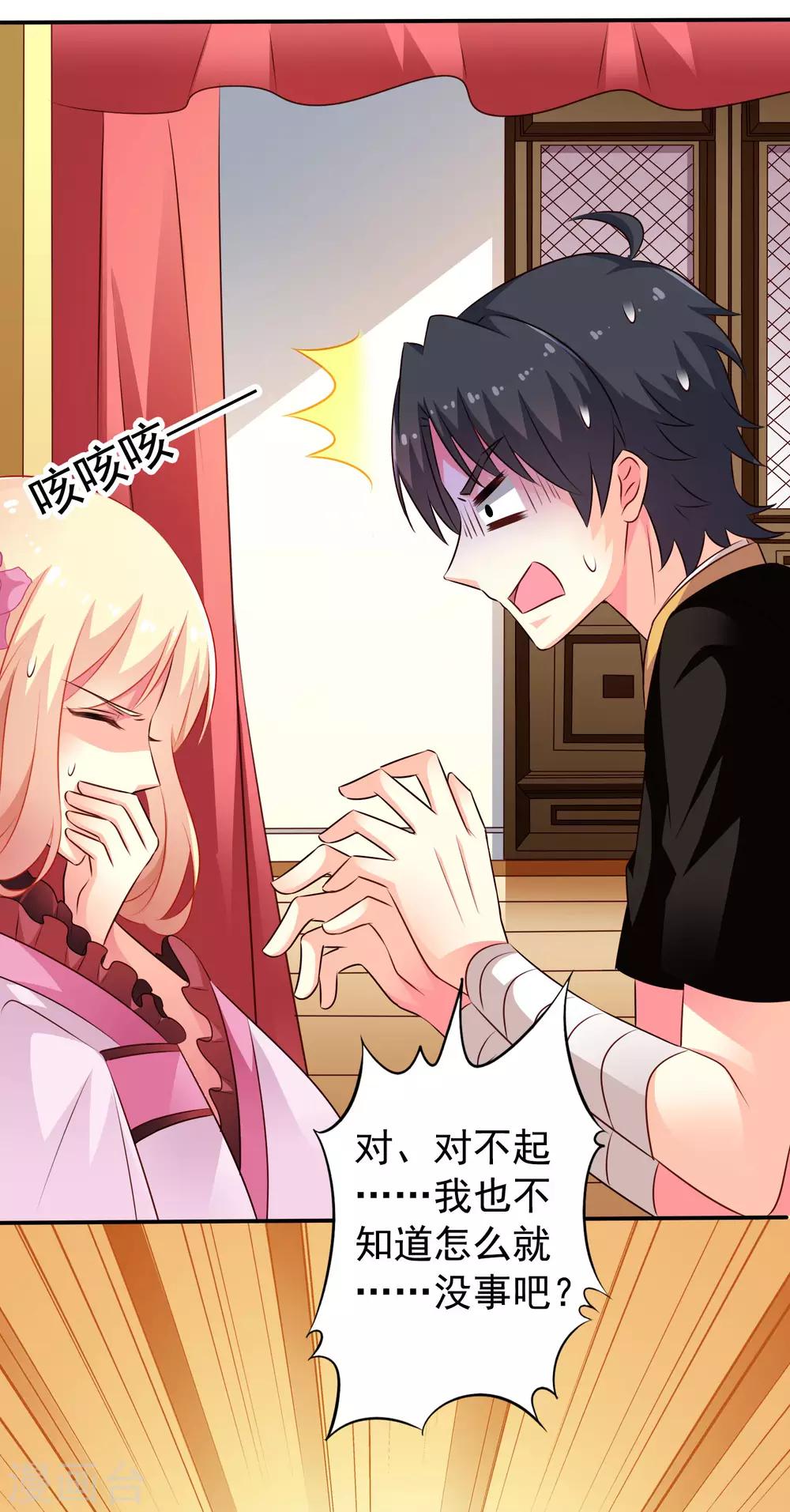 第29话 我就亲亲我不进去-第42话