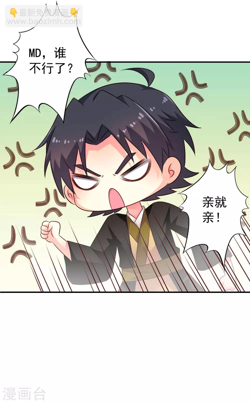 第33话 亲一亲很开心-第48话