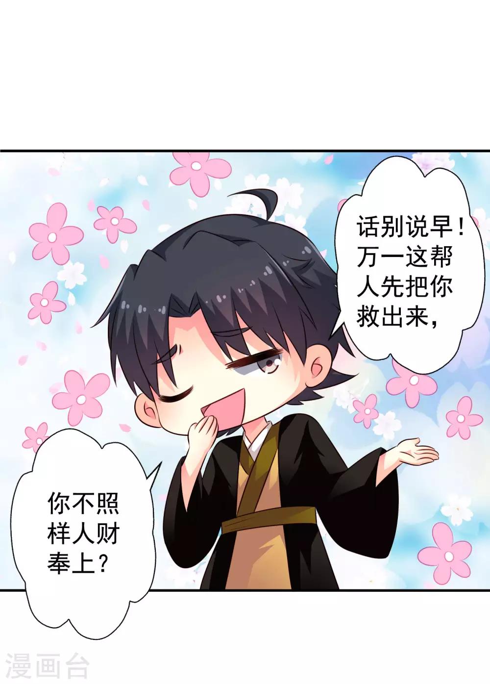 第34话 求求你们原地结婚！-第50话