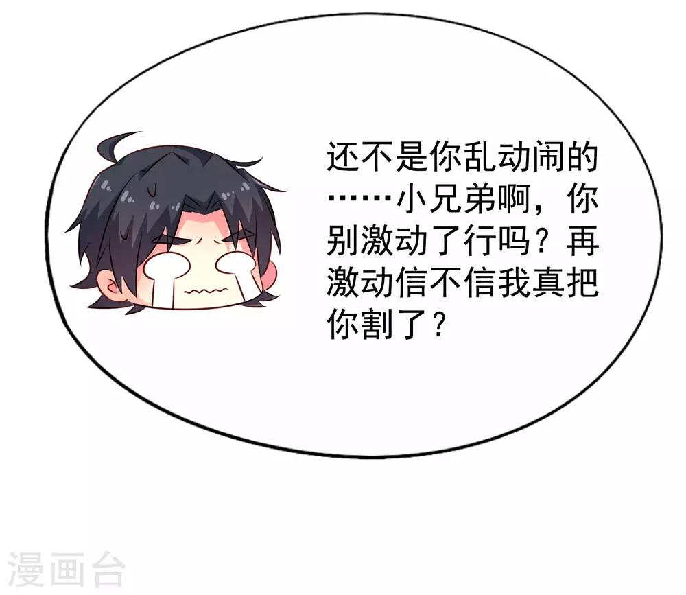 第35话 小兄弟你别鸡动-第52话