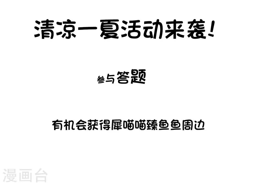 6月15夏日活动-第54话