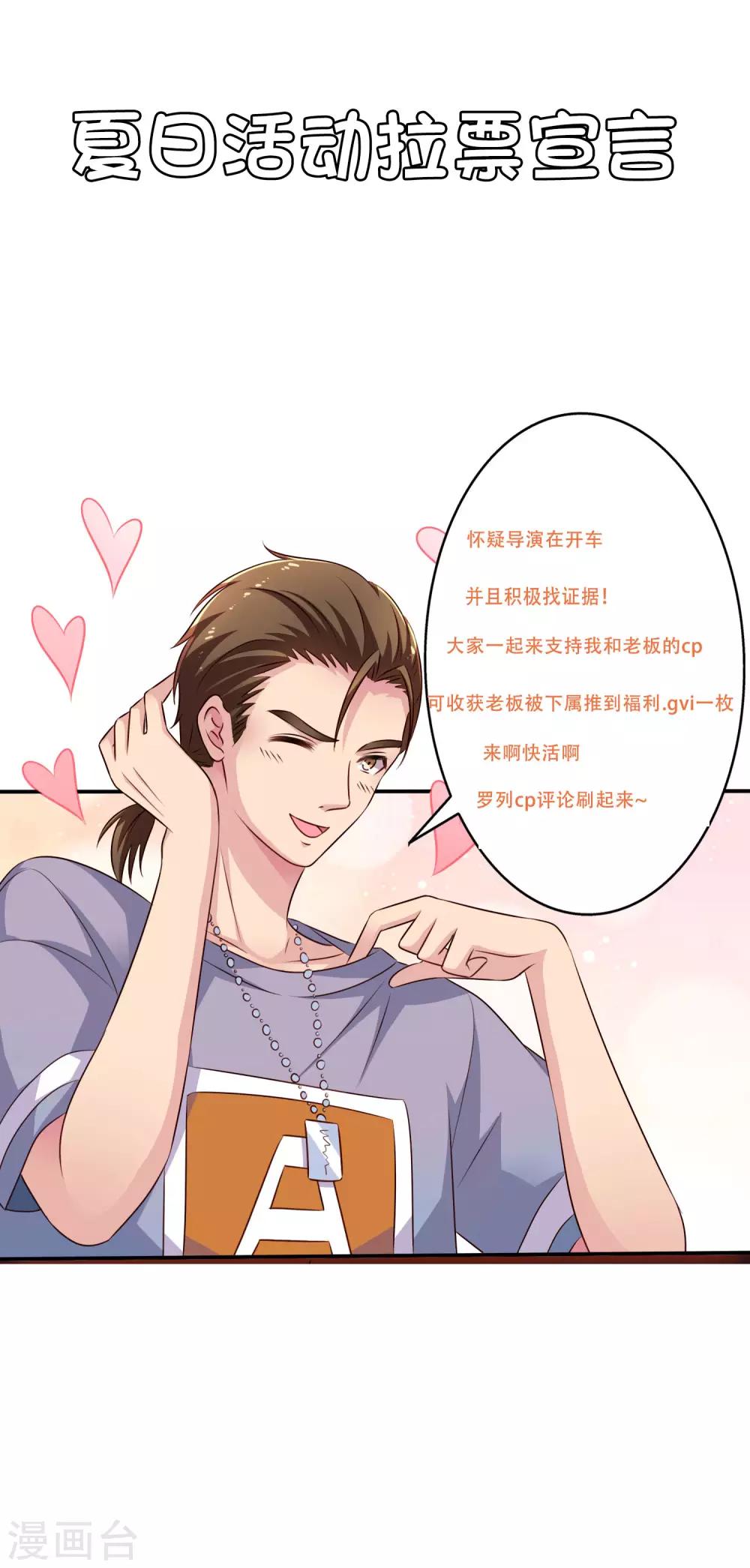 夏日活动拉票宣言-第58话