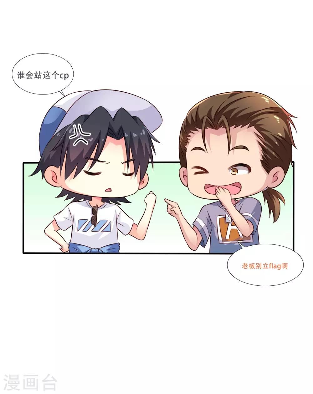 夏日活动拉票宣言-第58话