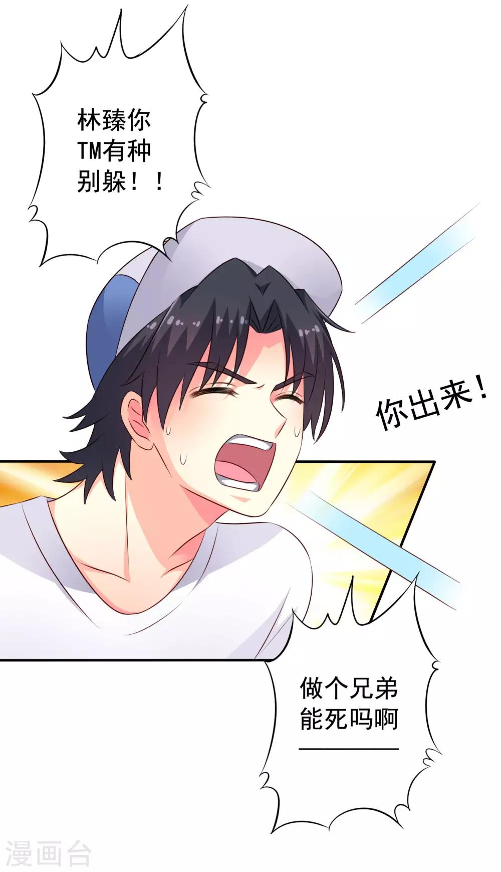 第40话 亲过了还能当兄弟吗？-第60话