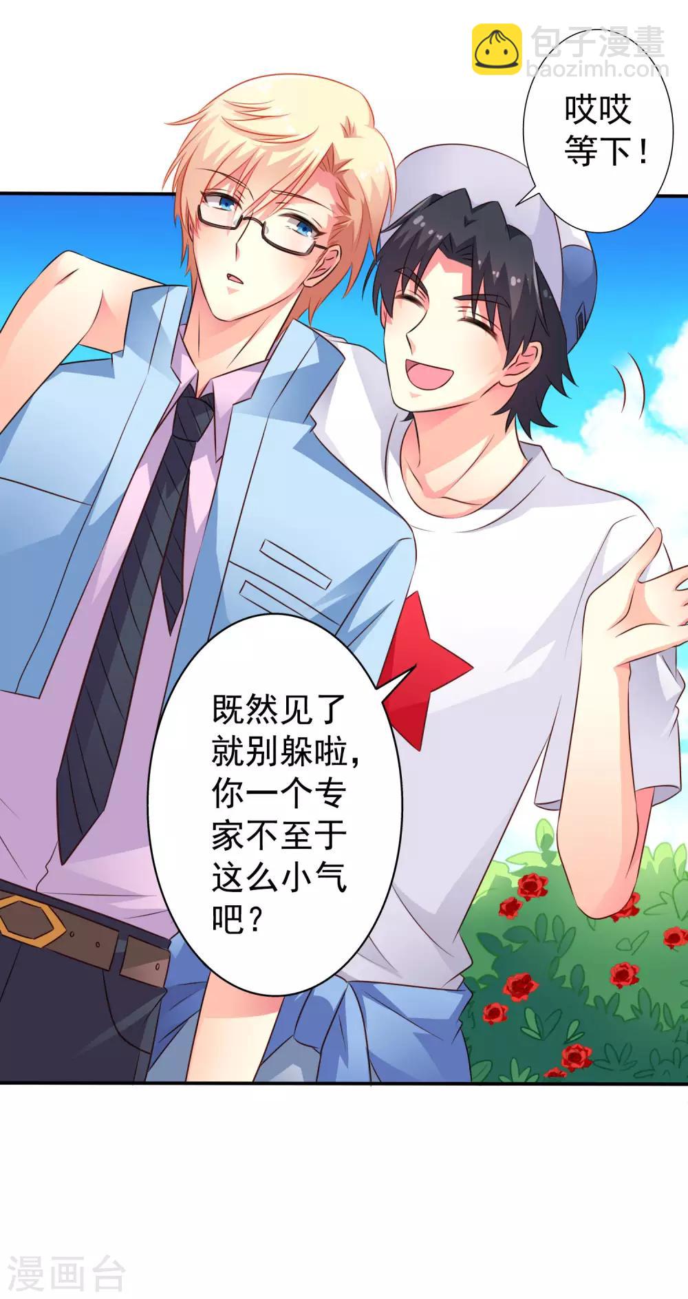 第40话 亲过了还能当兄弟吗？-第60话