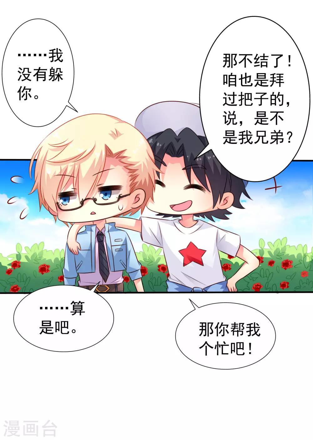 第40话 亲过了还能当兄弟吗？-第60话