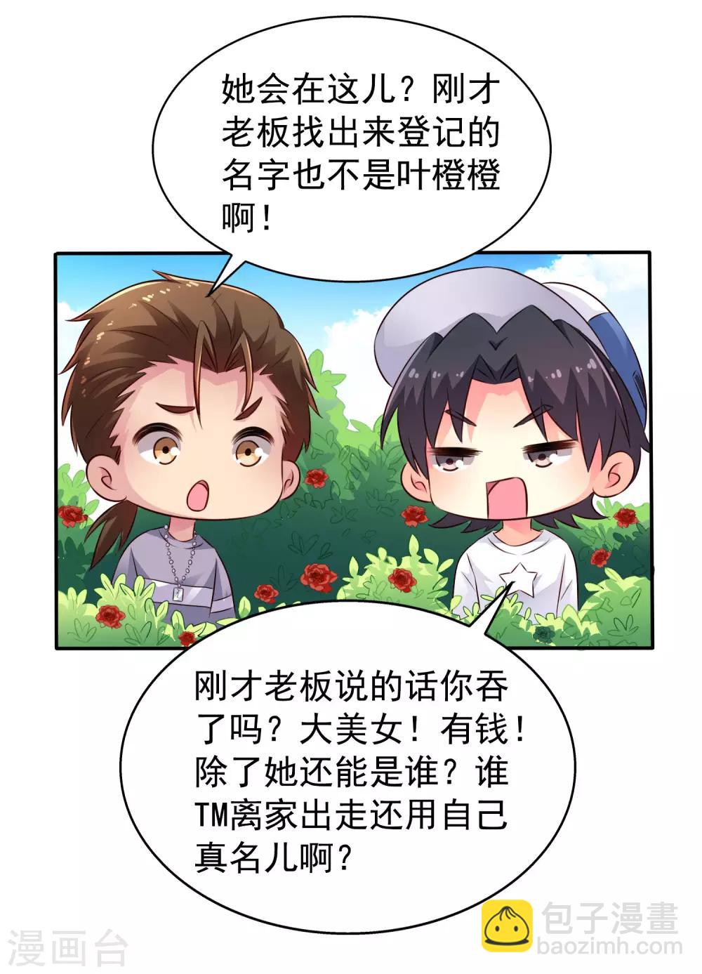 第40话 亲过了还能当兄弟吗？-第60话