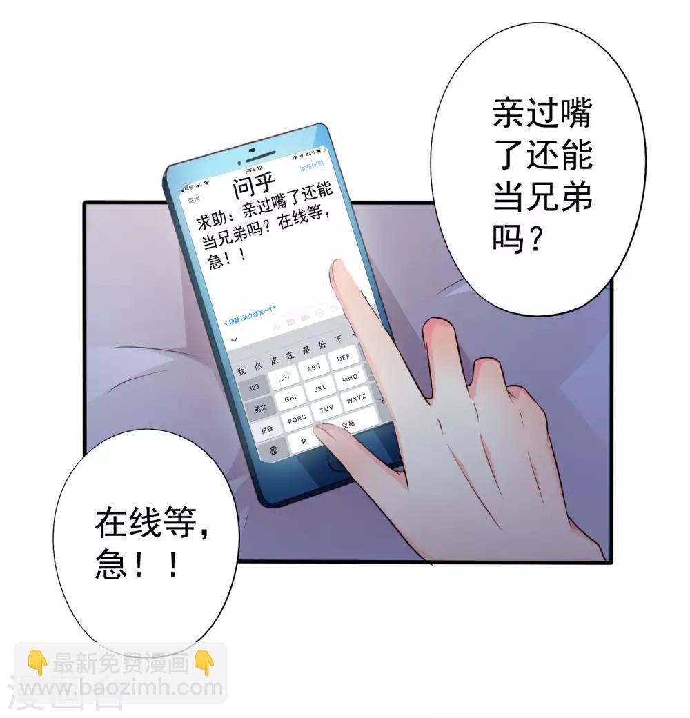 第42话 我发四我只想搞恶作剧之吻-第62话