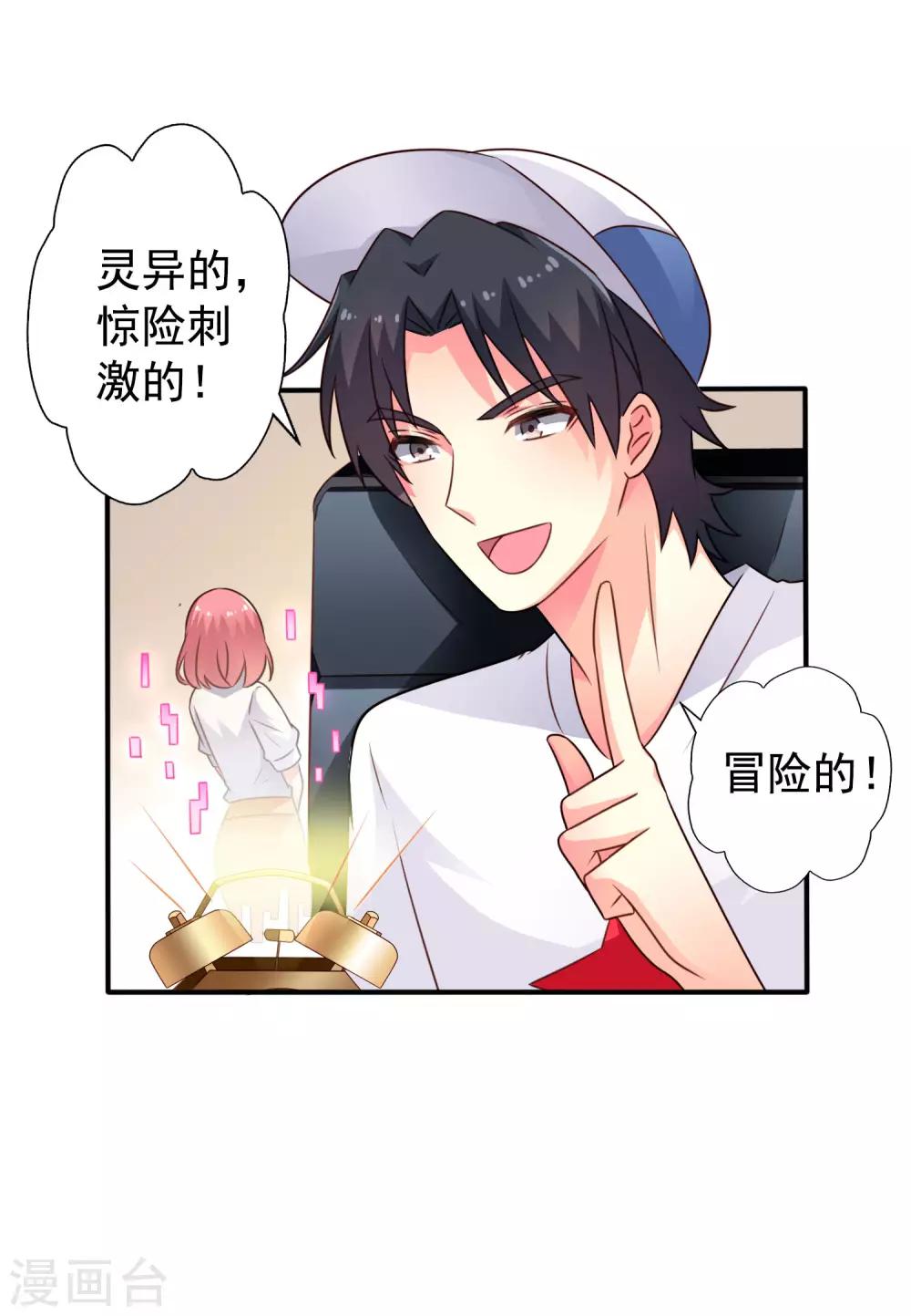 第44话 神棍局长的真假助理-第66话