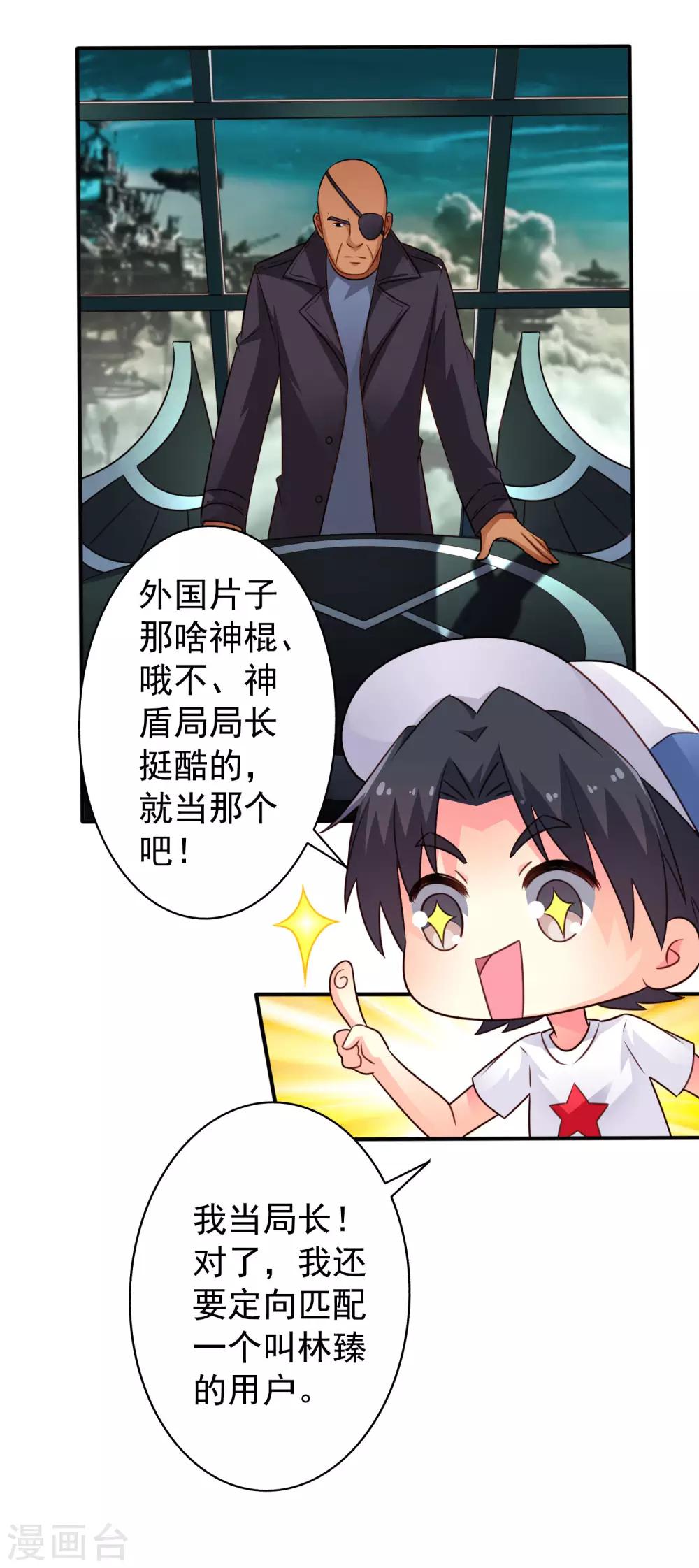 第44话 神棍局长的真假助理-第66话