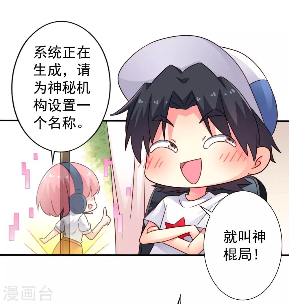 第44话 神棍局长的真假助理-第66话