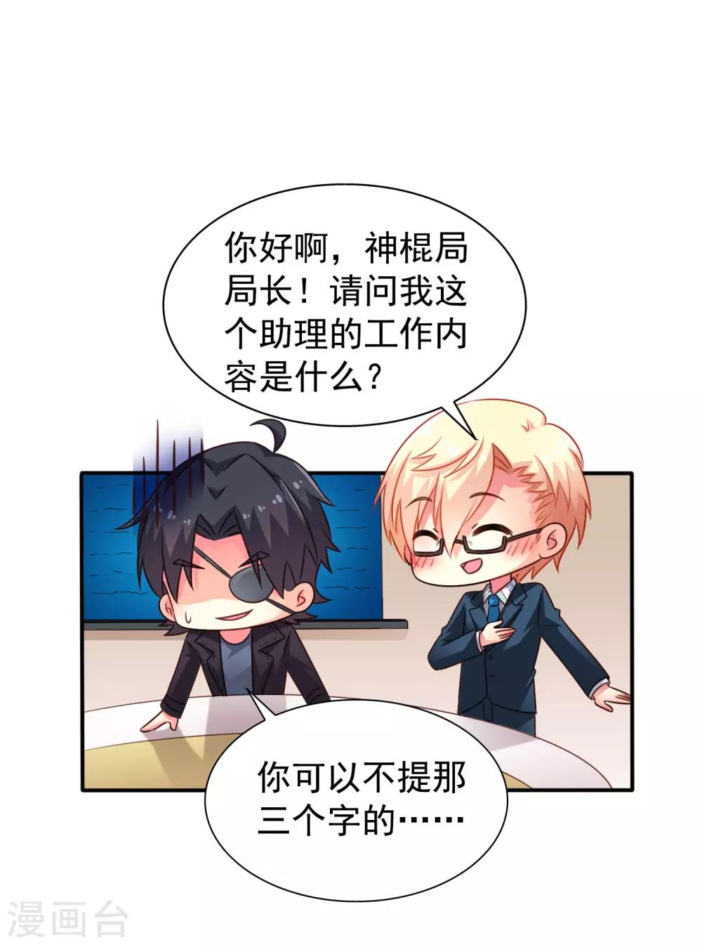 第44话 神棍局长的真假助理-第66话