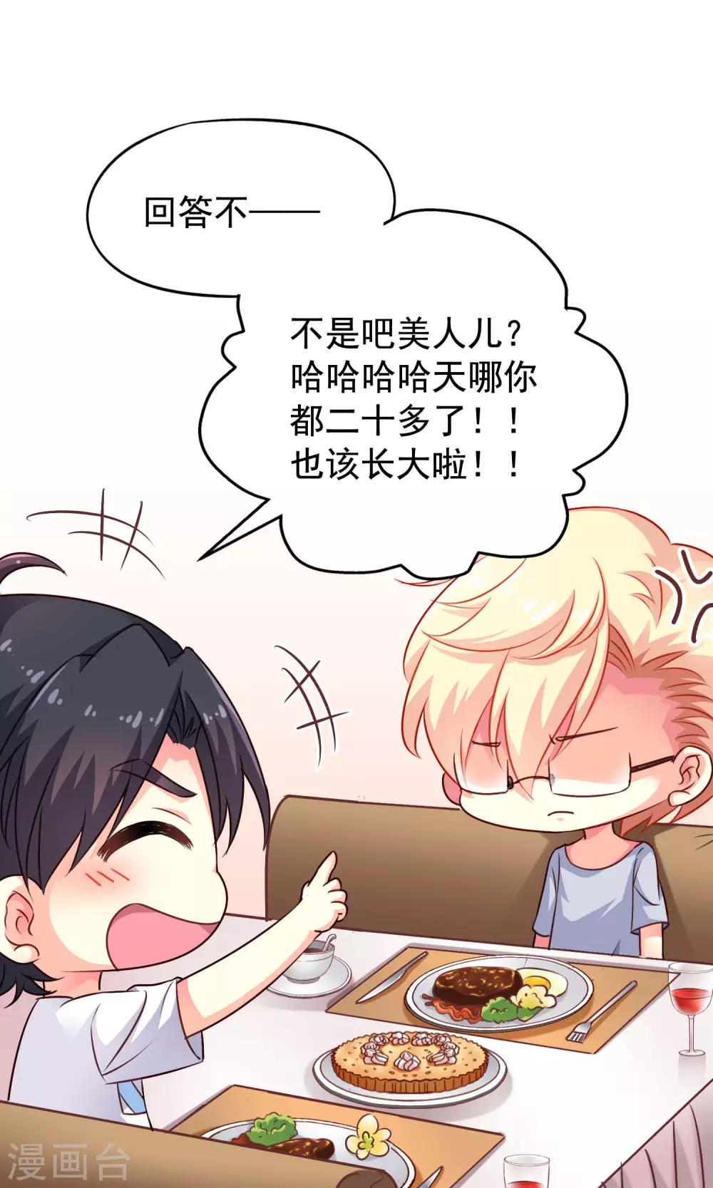 第7话 美人儿你该长&ldquo;大&rdquo;了-第8话