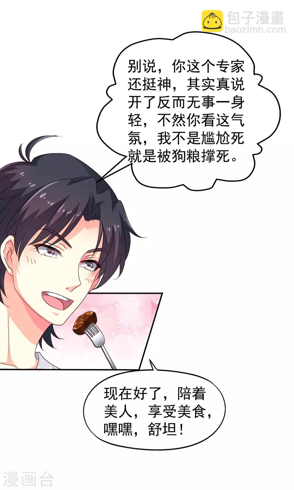 第7话 美人儿你该长&ldquo;大&rdquo;了-第8话