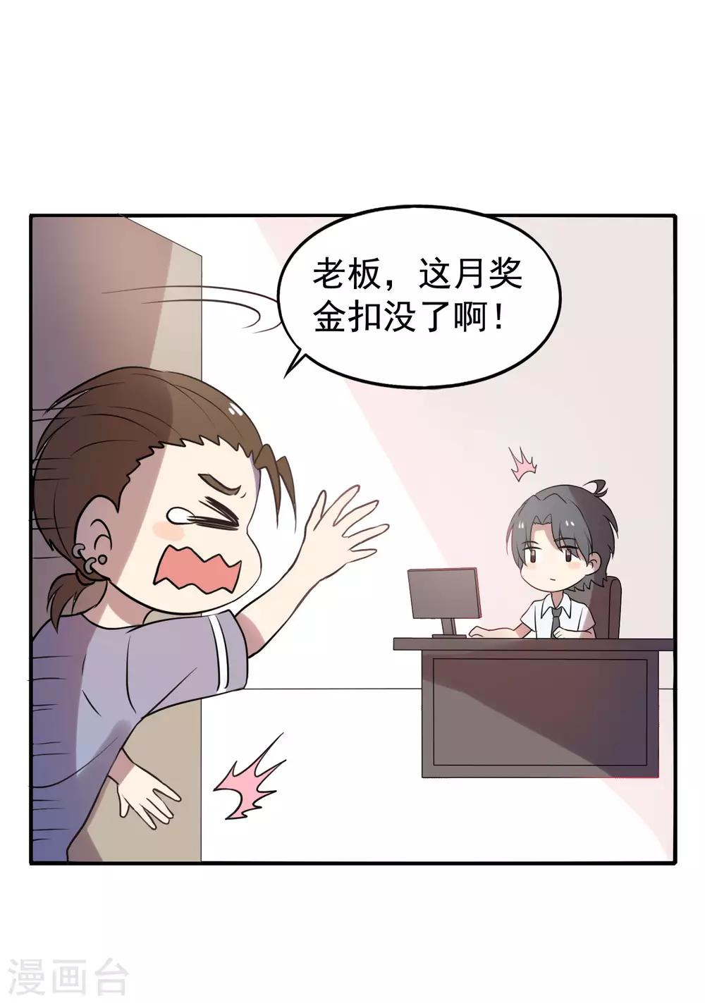 夏日小四格5-第72话