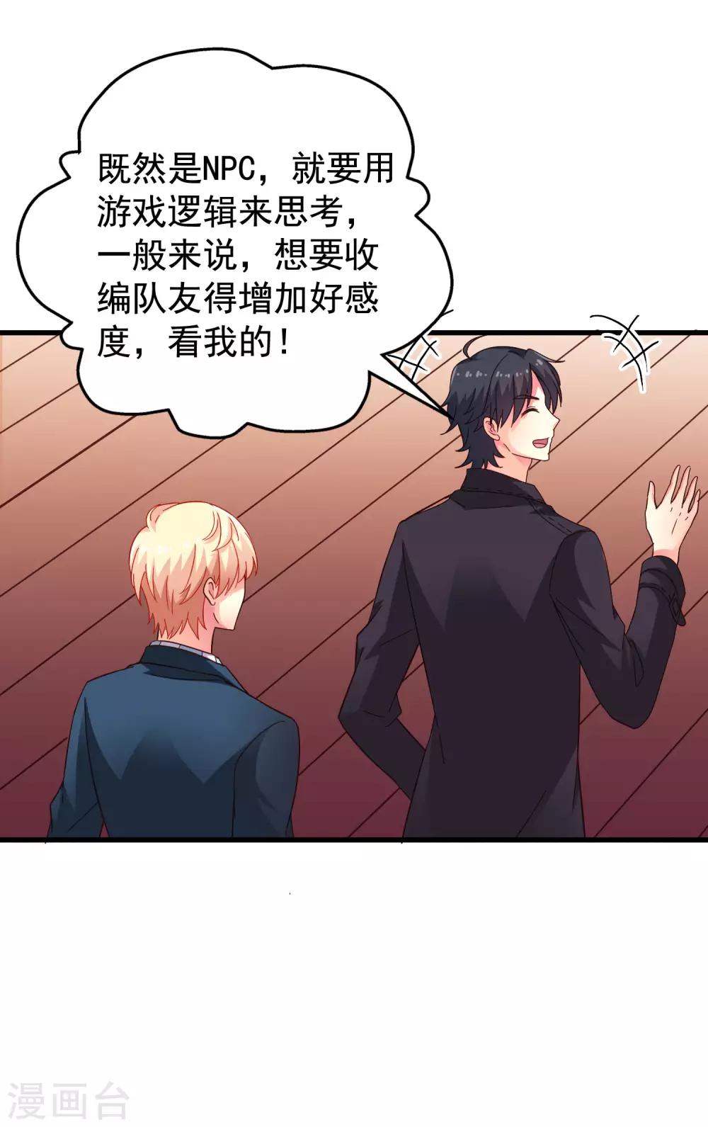 第47话 夜店兄弟混合双打-第74话