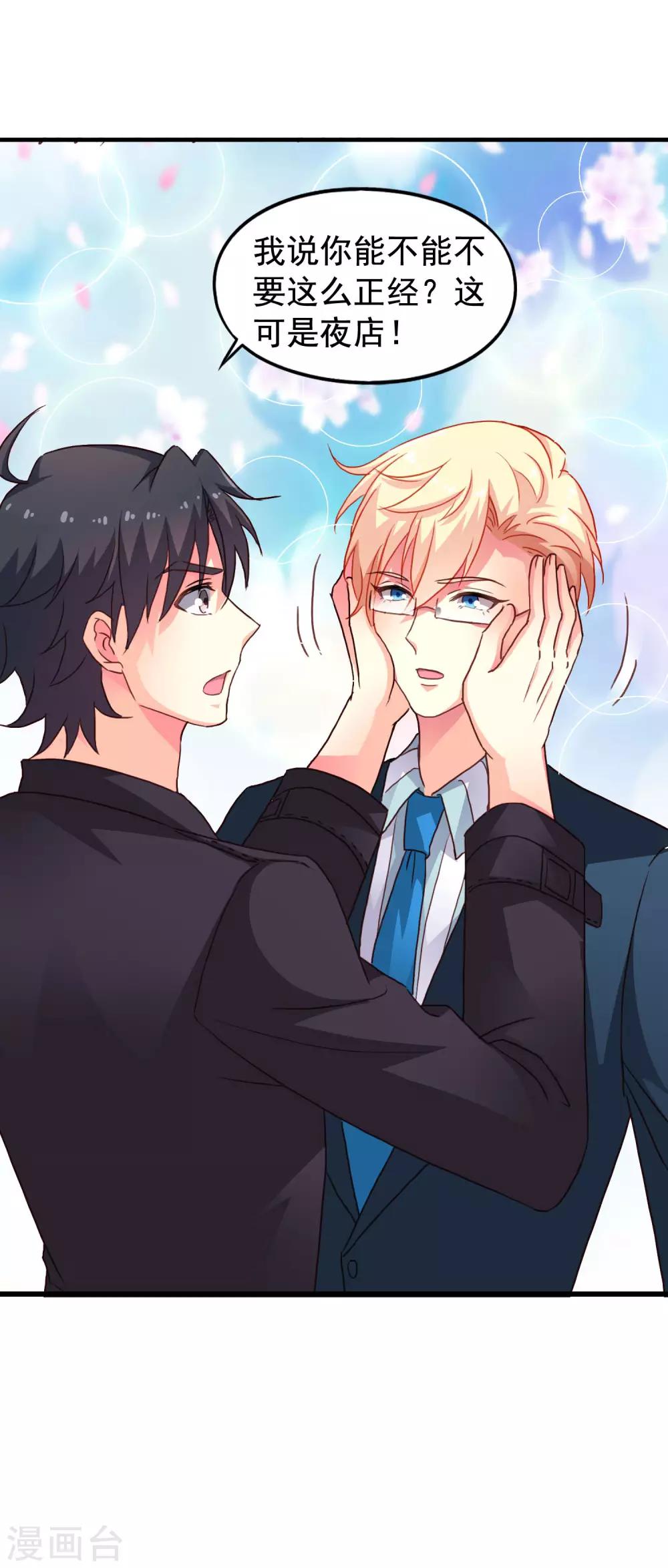 第47话 夜店兄弟混合双打-第74话