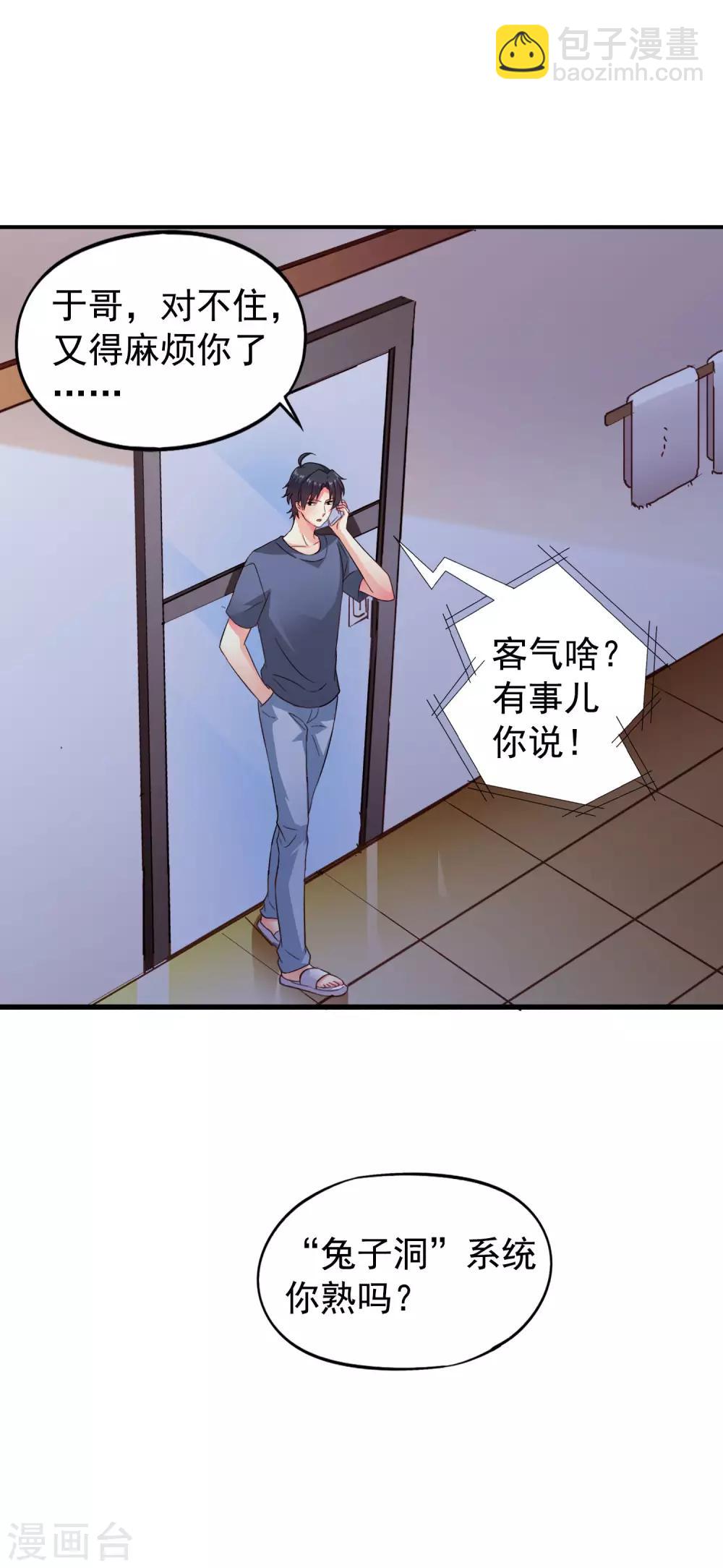 第49话 真的什么都没发生QAQ-第78话