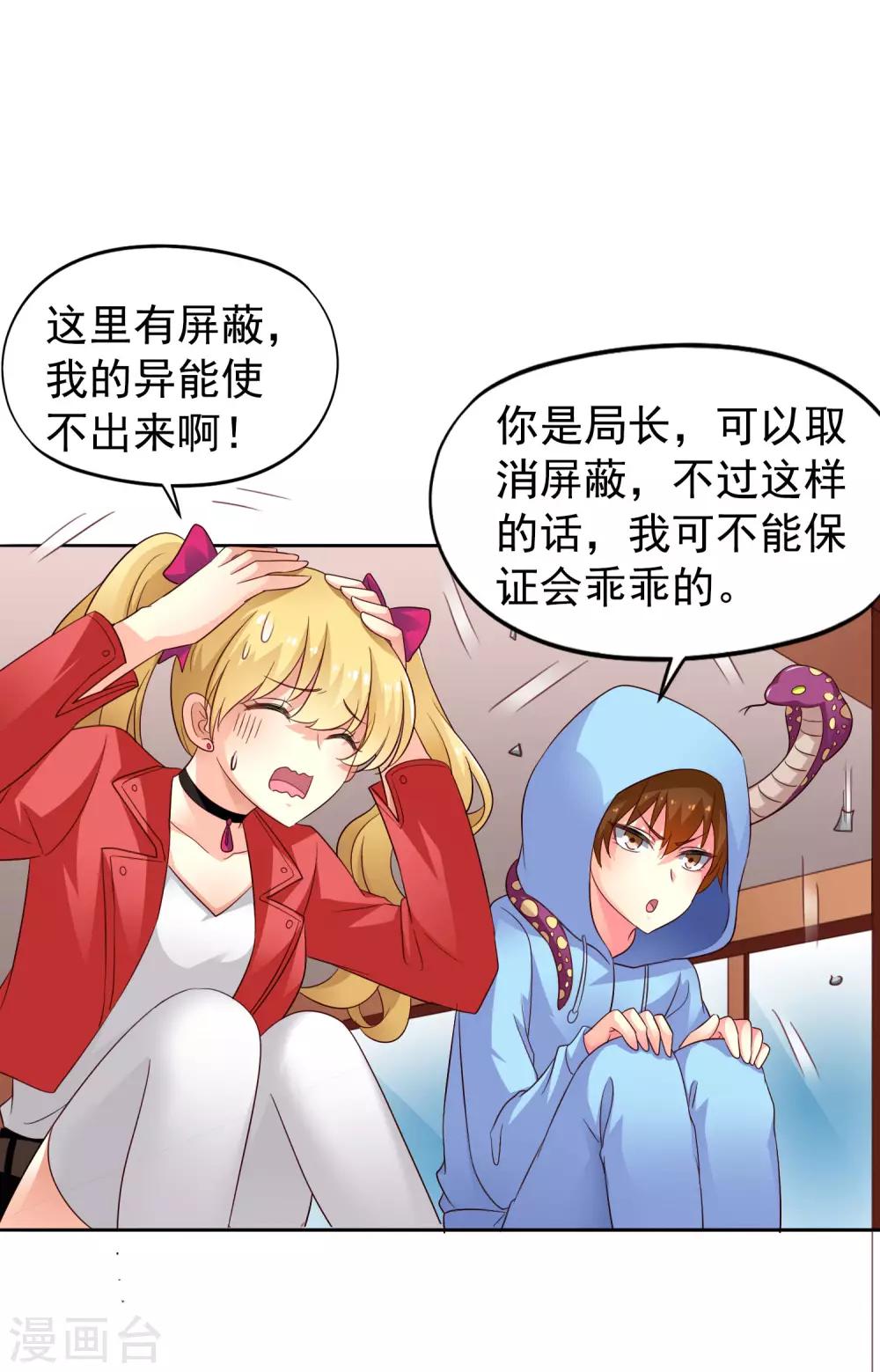 第51话 本场最佳助攻mvp叶橙橙-第80话