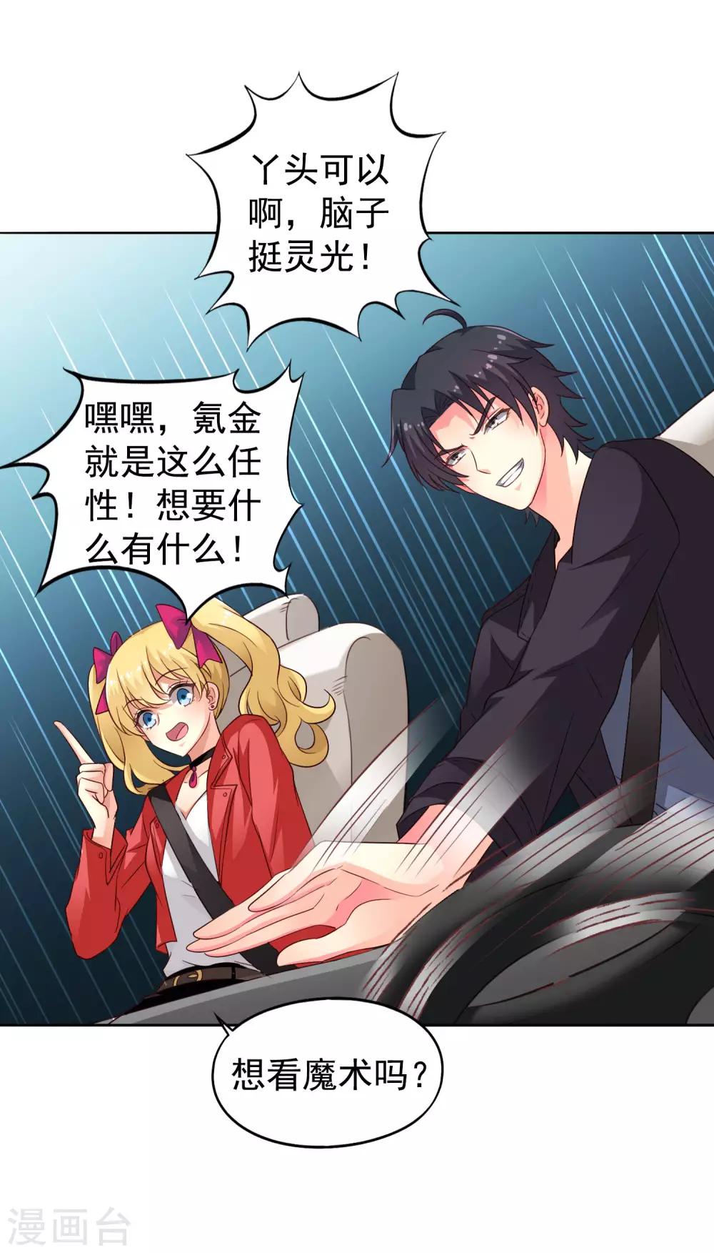 第51话 本场最佳助攻mvp叶橙橙-第80话