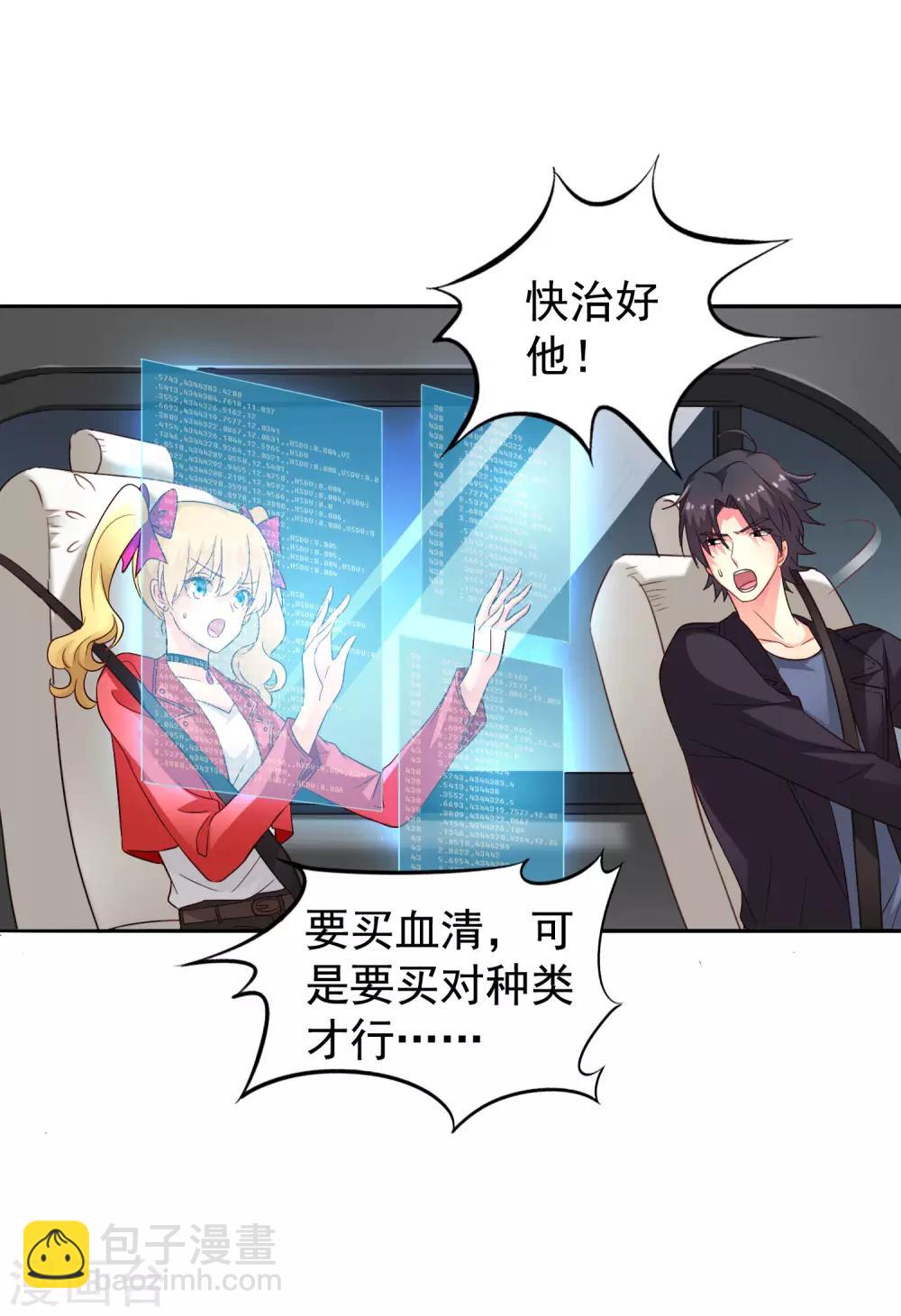 第51话 本场最佳助攻mvp叶橙橙-第80话