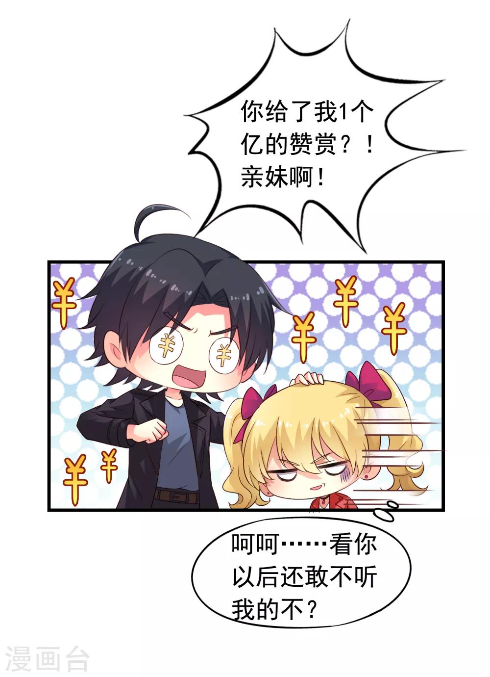 第51话 本场最佳助攻mvp叶橙橙-第80话