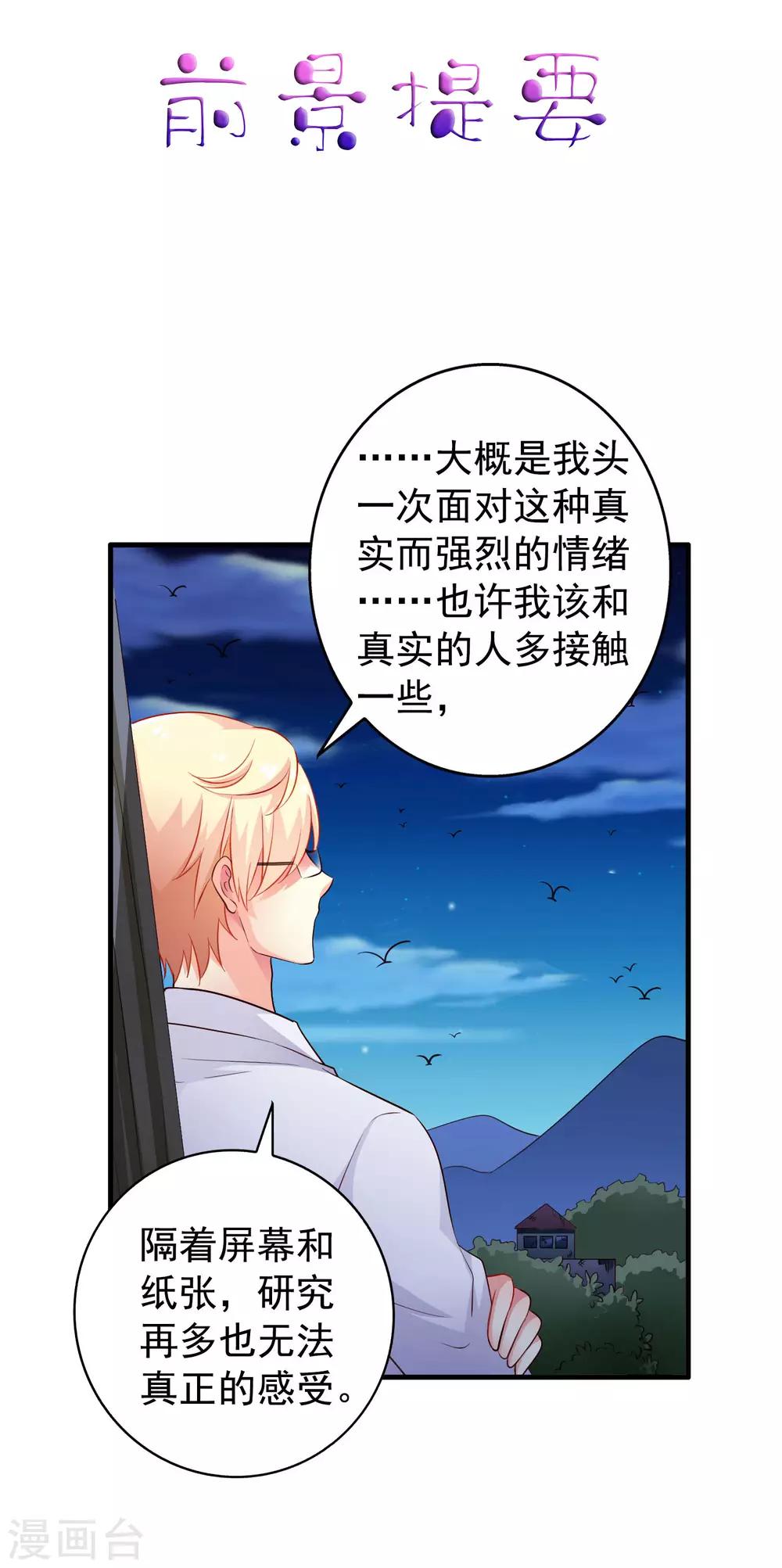 第56话 林臻臻小朋友我来给你送吃的啦~-第86话