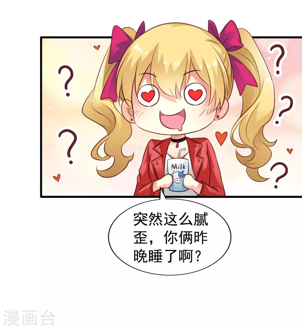 第56话 林臻臻小朋友我来给你送吃的啦~-第86话