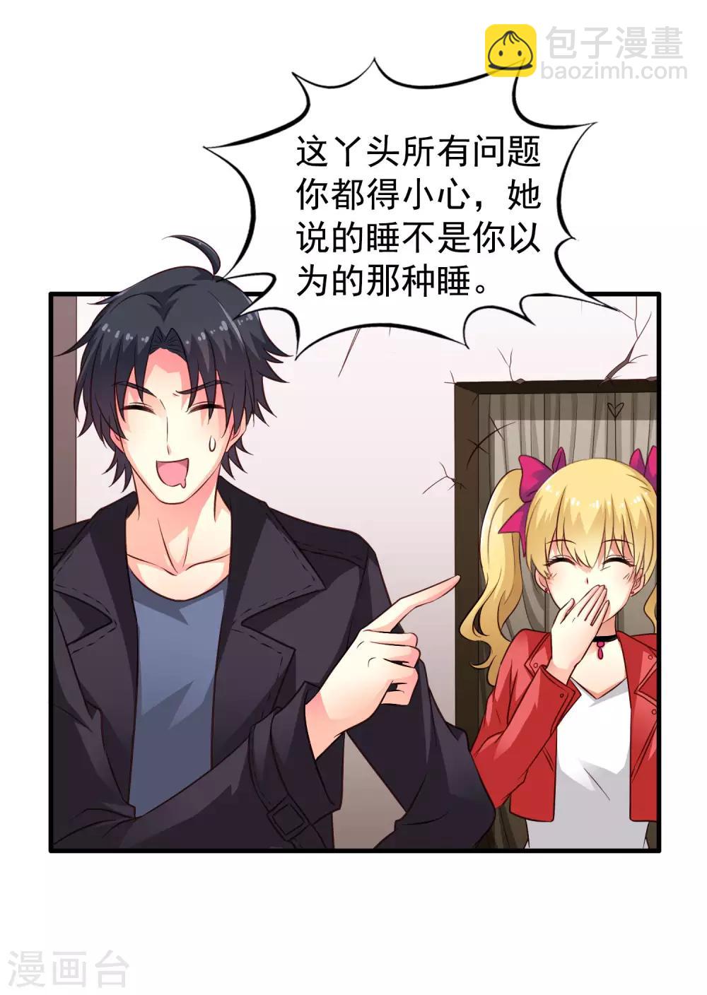 第56话 林臻臻小朋友我来给你送吃的啦~-第86话