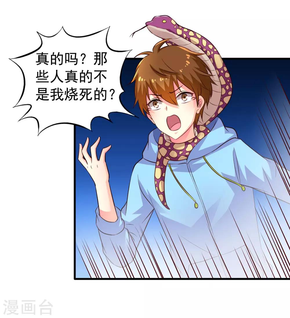 第56话 林臻臻小朋友我来给你送吃的啦~-第86话