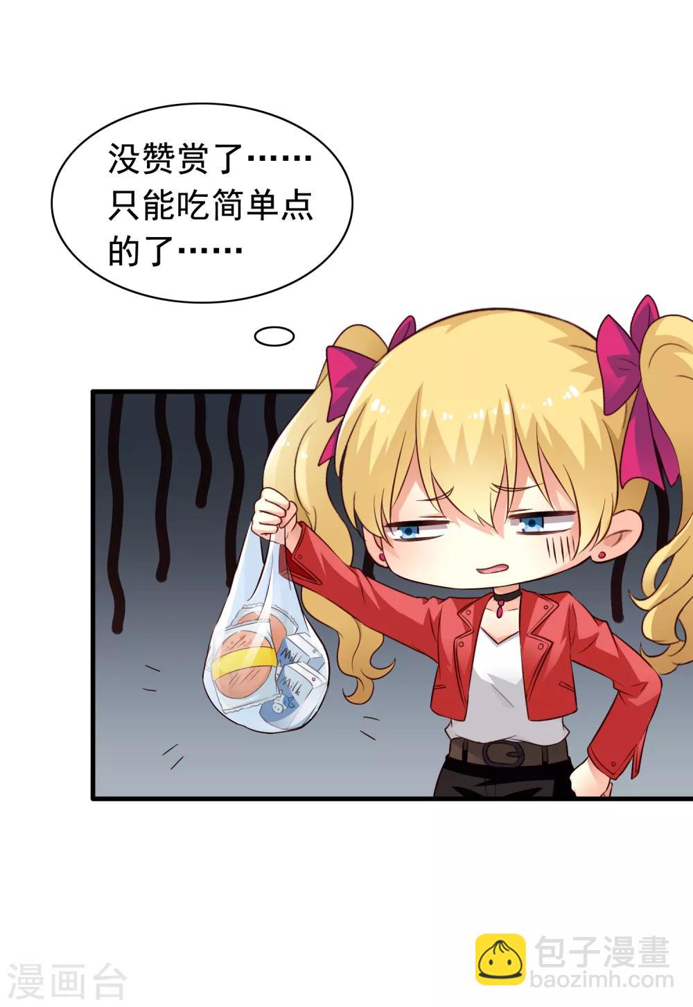 第56话 林臻臻小朋友我来给你送吃的啦~-第86话