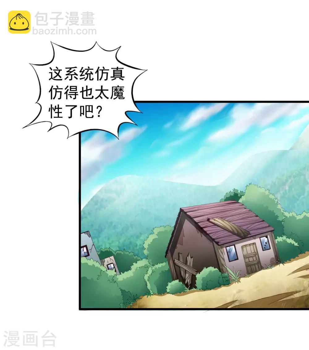 第56话 林臻臻小朋友我来给你送吃的啦~-第86话